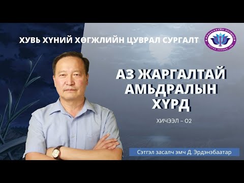 Видео: Хэрхэн аз жаргалтай байх вэ: 2 дугуй тэнцвэржүүлэх техник