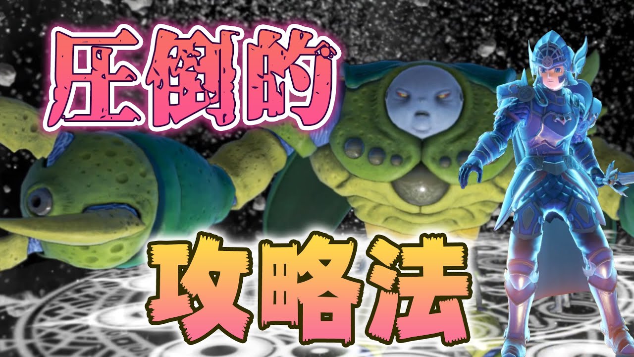 初心者必見 裏ボスのニズゼルファ対策した装備で戦ってみた ドラクエ11 S 攻略 Youtube 初心者必見 裏ボスのニズゼルファ対策した装備で戦ってみた ドラクエ11 S 攻略 Youtube
