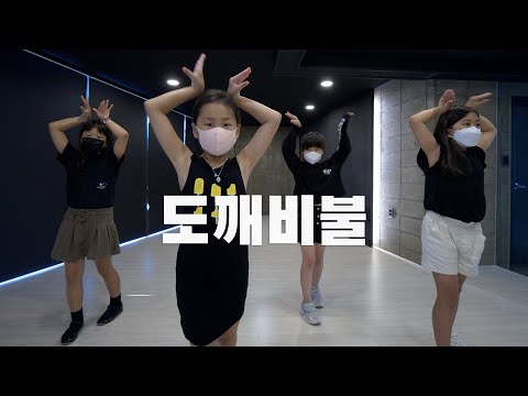 aespa 에스파 - 도깨비불 (Illusion) kids dance practice 키즈댄스학원 무브댄스