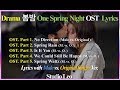 Lyrics Updated [MBC Drama 봄밤 One Spring Night OST] - Complete 5 Male vs Female songs continuous play