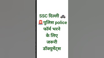 Delhi Police Form Document Required,Delhi Police New Vacancy 2025,Delhi Police Form,SSC Delhi police