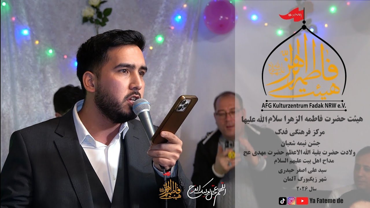 سید علی اصغر حیدری. جشن نیمه شعبان. مرکز فرهنگی فدک 