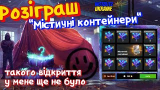 WotB Новий розіграш "Містичні контейнери" СКАМ / Крутимо рулетку до кінця -18к Золота.