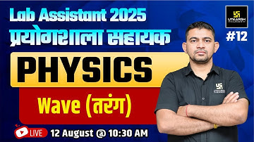 Lab Assistant 2025 | Lab Assistant Science -Physics Wave (तरंग) | By Kheta Ram Sir