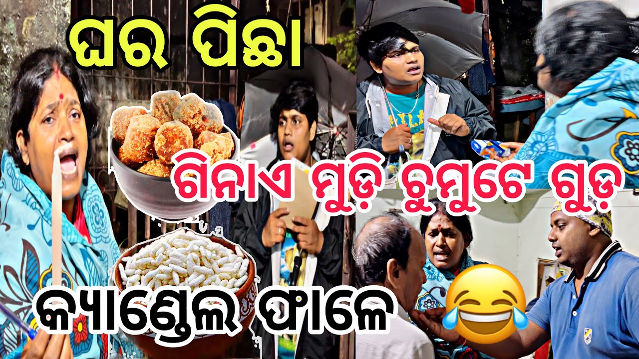 ବୋଉ ରାଗି କି କଂସା ଫୋପାଡ଼ିଲେ😱 କ'ଣ ପାଇଁ?||#comedyvideo ||#familyvlog ||@ManasMadhu