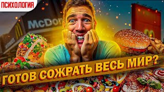 ПИЩЕВАЯ ЗАВИСИМОСТЬ | Компульсивное переедание