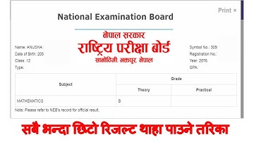 NEB Grade 12 Result 2076 || कक्षा १२ को रिजल्ट यसरि हेर्नुहोस