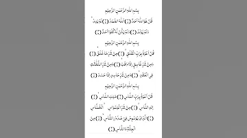 المعوذات الثلاث السور الثلاث سورة الفلق سورة الناس سورة الإخلاص 