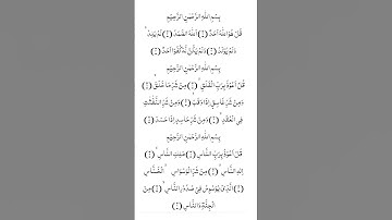 المعوذات الثلاث: السور الثلاث سورة الفلق، سورة الناس، سورة الإخلاص. 