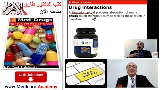Activated Charcoal (1) #cme #internal_medicine #USMLE #pharmaceutical #doctor   #محاضرات_باطنة screenshot 3