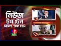 Banglavision news top ten  09 am  11 may 2024