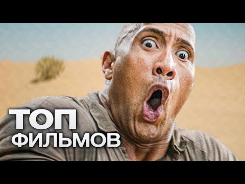 ТОП-10 УБОЙНЫХ КОМЕДИЙ ПРО ПУТЕШЕСТВИЯ!