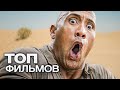 ТОП-10 УБОЙНЫХ КОМЕДИЙ ПРО ПУТЕШЕСТВИЯ!