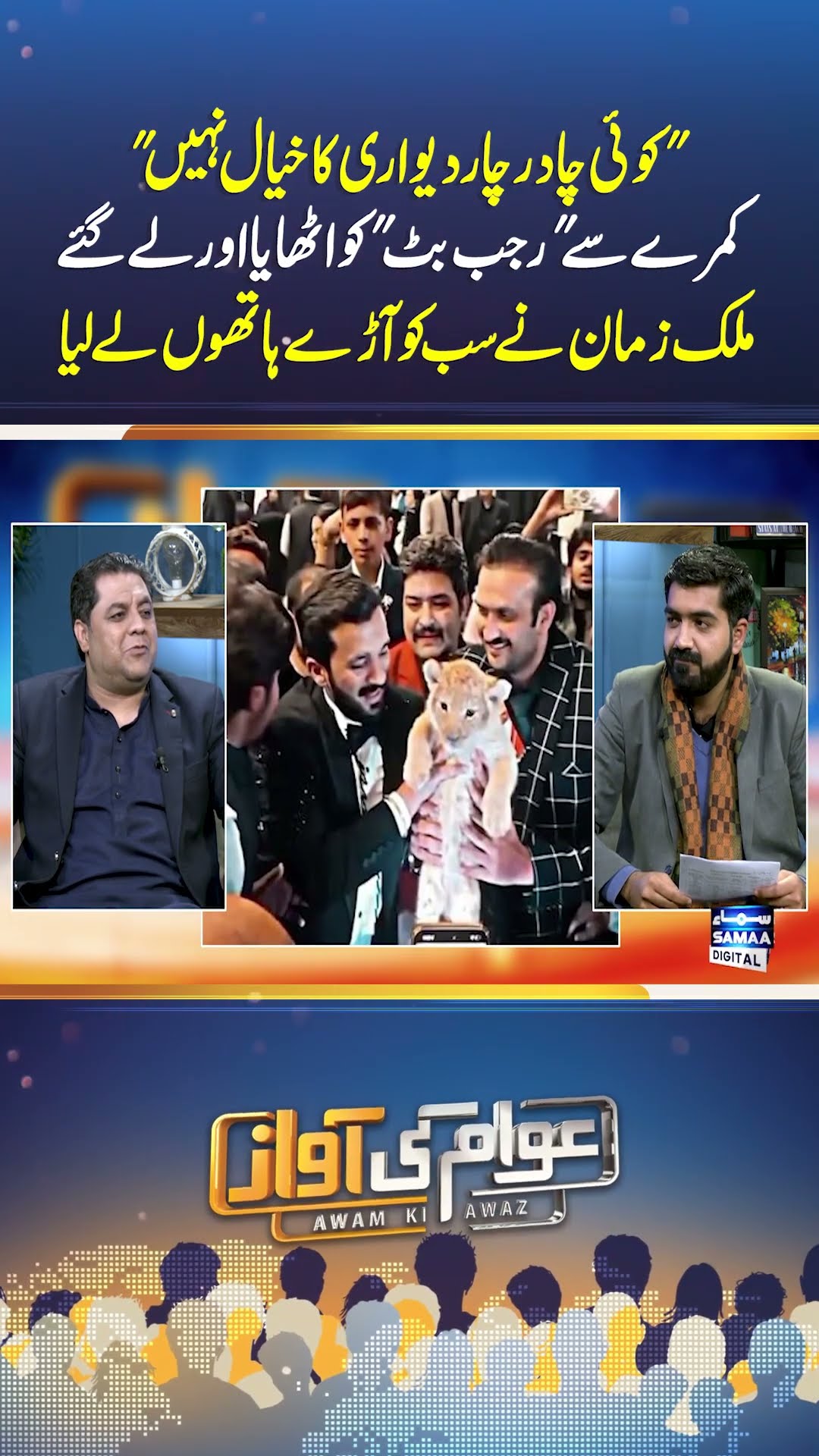 Rajab’s Family | Malik Zaman Naseeb Exposes Reality | Awam Ki Awaz | #trendingshorts