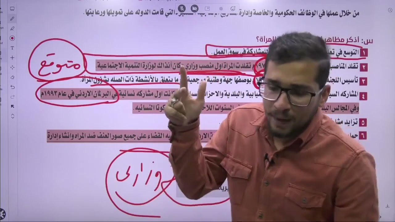 شرح تاريخ الأردن توجيهي درس تطور الحياة الاجتماعية الوحدة الثامنة مع الأستاذ شادي النجار