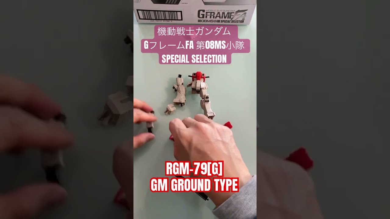 RGM-79[G]陸戦型ジム：機動戦士ガンダム GフレームFA 第08MS小隊