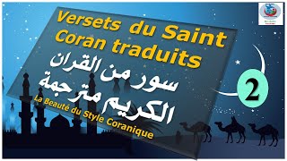 Des Versets du saint Coran traduits en français    ترجمة القران الكريم    #khalid_afak #KHALID_AFAK