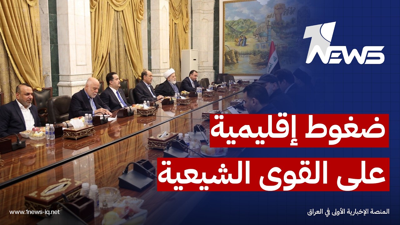 قيادي بالاطار: حجم الضغوط الإقليمية أكبر من قدرة قاآني على جمع القوى الشيعية حول طاولة واحدة