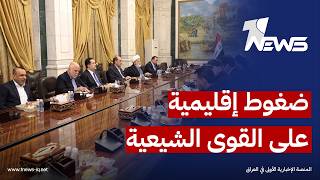 قيادي بالاطار: حجم الضغوط الإقليمية أكبر من قدرة قاآني على جمع القوى الشيعية حول طاولة واحدة