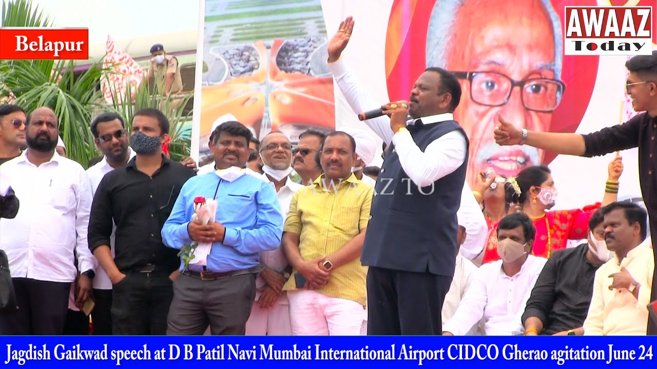 Jagdish Gaikwad speech at D B Patil Navi Mumbai International Airport CIDCO Gherao agitation June 24
