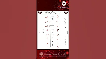 الس ل م الموسيقي البيزنطي سلم ال با الذياتونيكي ة 