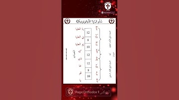 السُّلّم الموسيقيّ البيزنطيّ.. سلم ال با الذياتونيكيَّة