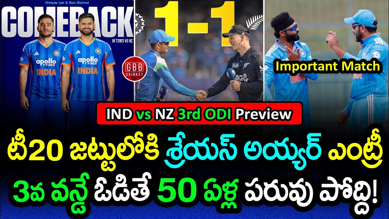 Shreyas Iyer Back in T20 Squad + IND vs NZ 3rd ODI Preview | GBB Cricket