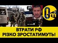 НАЙБЛИЖЧІ 2 МІСЯЦІ СТАНУТЬ ПЕКЕЛЬНИМИ ДЛЯ ОКУПАНТІВ!