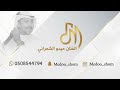ميدو الشمراني مدح الهوساوي والدوسري الهوساوي يسوون العجايب 2025 