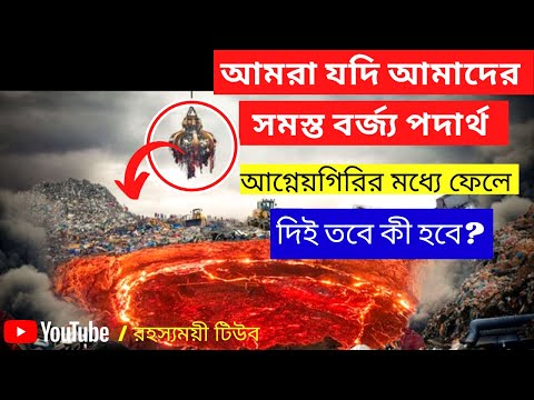 ভিডিও: এনসাইক্লোপিডিয়া গ্রহণ করবে: আপনি কেন রাতের বেলা আবর্জনা বের করতে পারবেন না