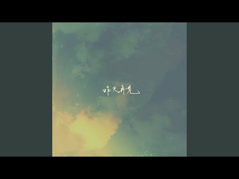 Watch 菸癮 (Unplugged) on YouTube Watch 菸癮 (Unplugged) on YouTube