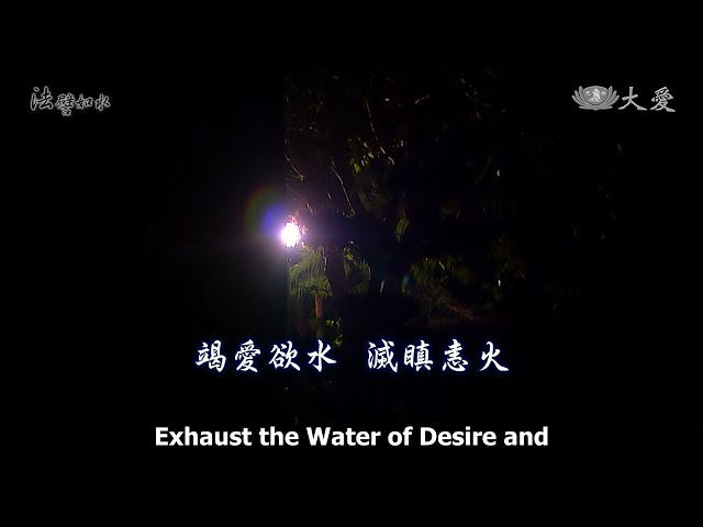 Wisdom at Dawn E319-Exhaust the Water of Desire and Quell