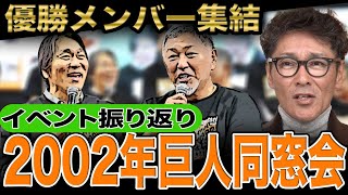 巨人2002年優勝直筆2元木5清原7二岡19上原24高橋33江藤47工藤55松井 mqdefault.jpg