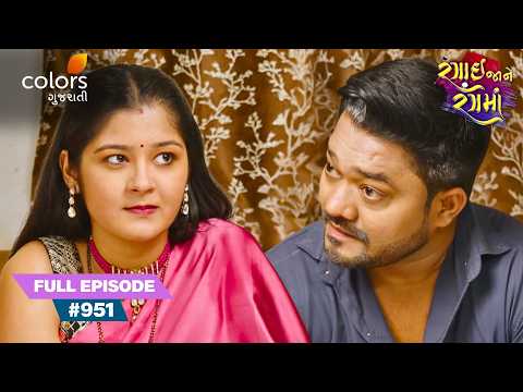 Kiara Plays into Dhanraj's Plan | Rangai Jaane Rang Ma | Full Ep. 951