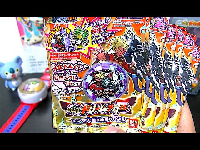 エンマ大王 ぬらりひょん 妖怪ドリームメダル10パック開封 映画妖怪ウォッチ第3弾 入場者プレゼント Yo Kai Watch Youtube