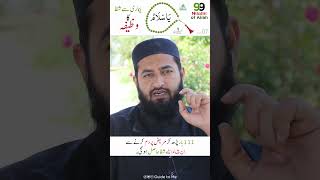07 Ya Salamu | 99 Names of Allah | Asma ul Husna | Bemari sy shifa ka wazifa | Hammad Anwar Wazifa