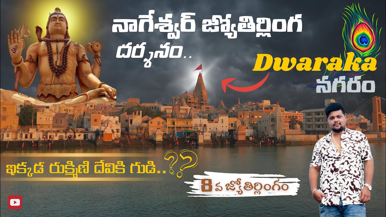 Nageshwar Jyothirling LIVE Darshan | Dwarka Sightseeing vlog in Telugu | Stay Tuned To Ganesh