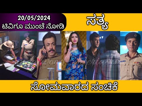 20th May Sathya Kannada Serial Episode Review|Zee Kannada - 20th May Sathya Kannada Serial Episode Review|Zee Kannada