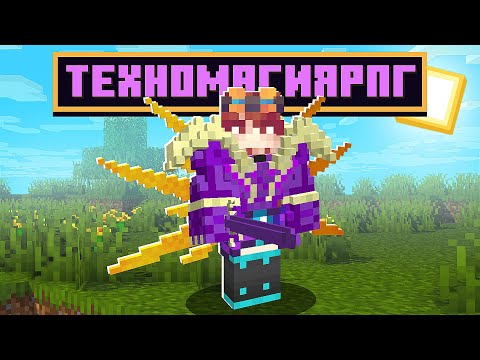 Lp. ТехноМагияРПГ #1 | ОБЕЛИСК ДРЕВНИХ! | Выживание Майнкрафт с Модами ► MagicalTech на CubixWorld