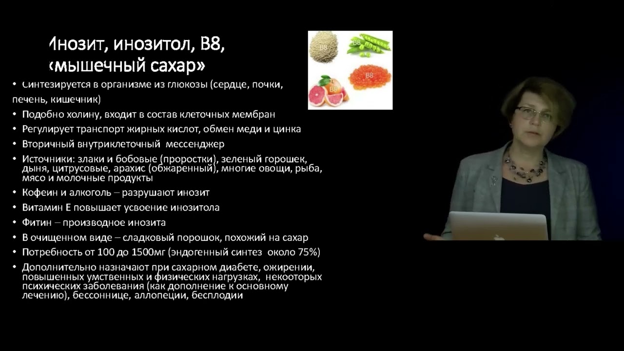 11 Функции и роль витаминов Витаминоподобные вещества часть 1