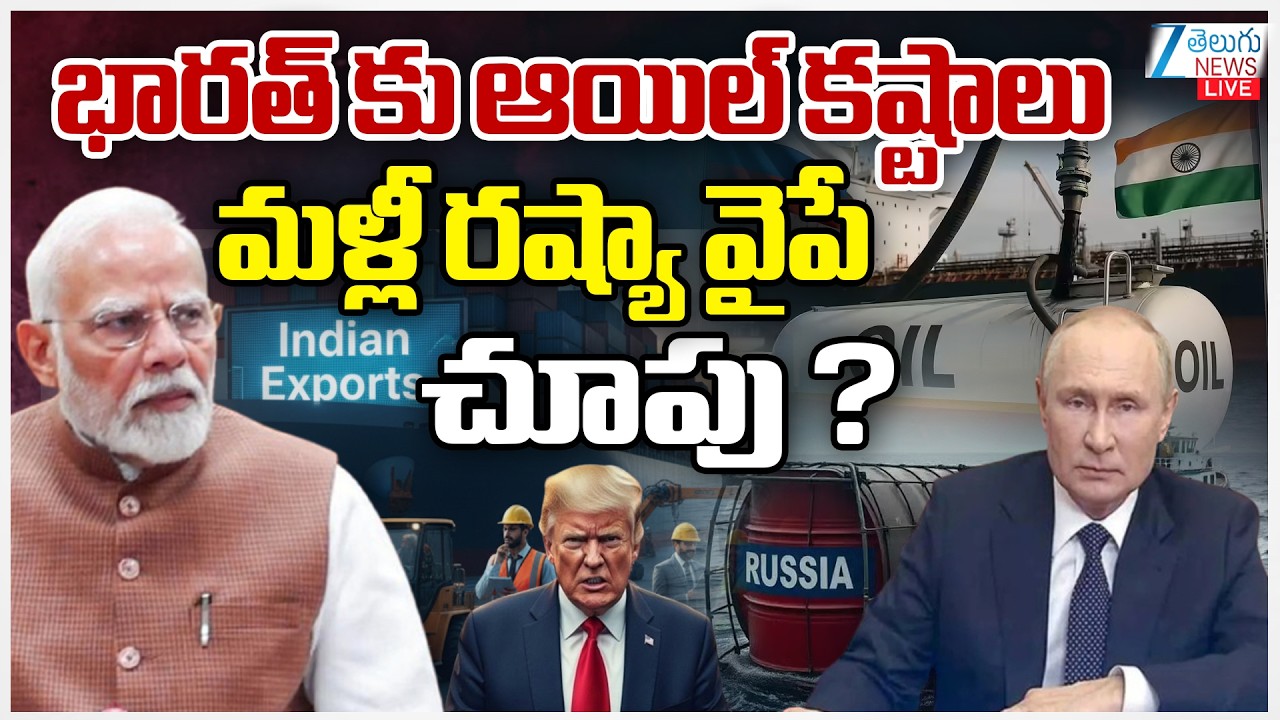 LIVE: Russia Banned Oil Exports To India | Will India turn back to Russia | ZEE Telugu News
