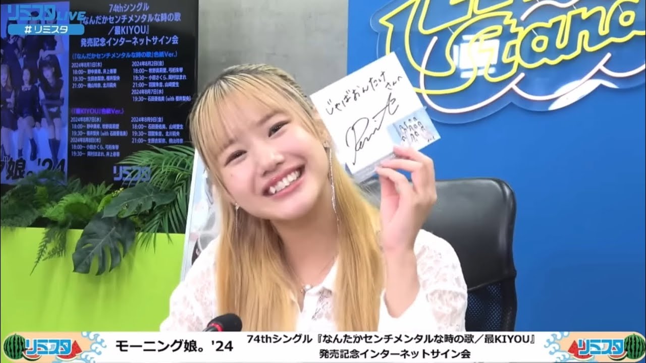 【モーニング娘。’24 リミスタ】よこやんの「きたがわーー！！」が大人気！？おんちゃんはファンのダル絡みにご立腹！？リミスタ爆笑会！