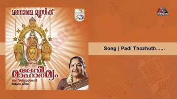 Paadi thozhuthu | Devi Mahathmyam