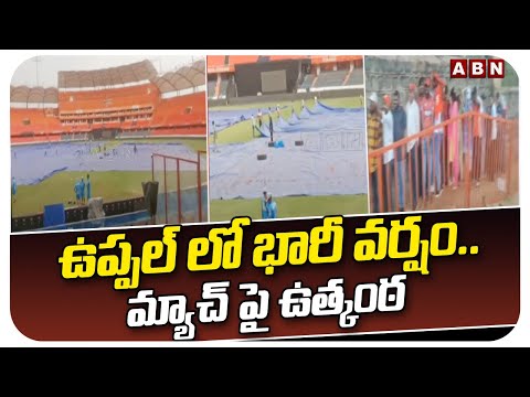 ఉప్పల్ లో భారీ వర్షం..మ్యాచ్ పై ఉత్కంఠ | Heavy Rain Uppal | SRH vs GT | ABN Telugu - ABNTELUGUTV