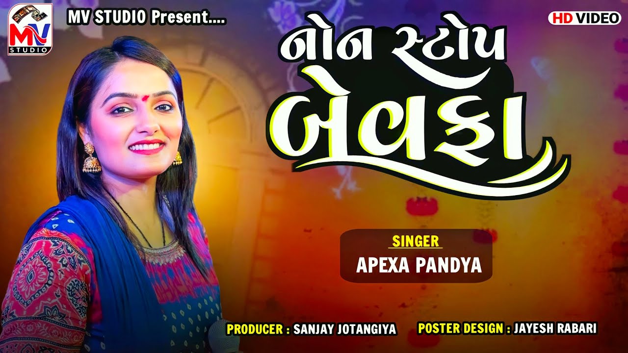 Non Stop Bewafa Song 2023 | Apexa Pandya | Dayro Bhedapipliya | Mv Studio