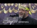 كزينب في الصبر الرادود علي حمادي و مهدي سهوان استشهاد أم البنين ع 1443 هـ