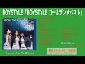 BOYSTYLE ベストアルバム「BOYSTYLE ゴールデン★ベスト」収録曲ダイジェスト(2021.2.17 初ベスト化)