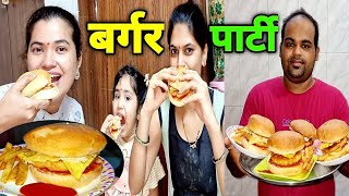 आमची बर्गर पार्टी Burger , French Fries Easy Recipe in Marathi by Pratik Crazy Foody Ranjita