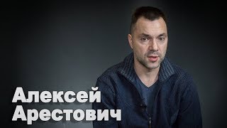 ​В 2019 году Россия продолжит есть нас по кускам - Алексей Арестович