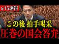 【この後、拍手喝采】※こんな国会見たことない…胸が熱くなる小泉進次郎防衛大臣の圧巻答弁【自民党/高市早苗/片山さつき/小野田紀美】